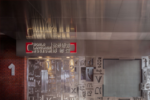 賽凡承建北外世界語言博物館 掛牌海淀區(qū)新時代文明實(shí)踐基地